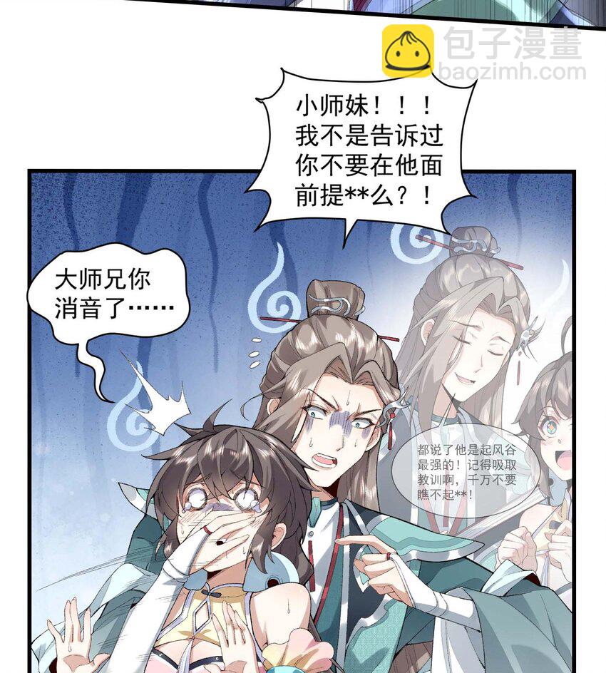 02 二师兄是个凡人却很强(1/2)-第3话