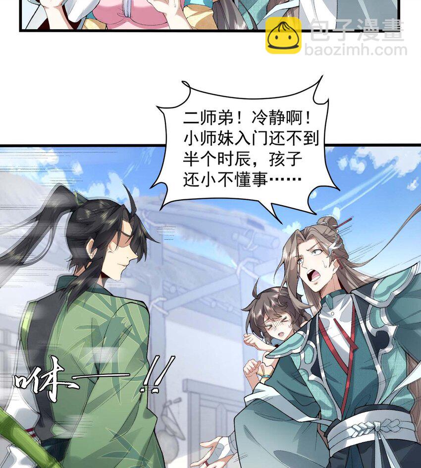 02 二师兄是个凡人却很强(1/2)-第3话