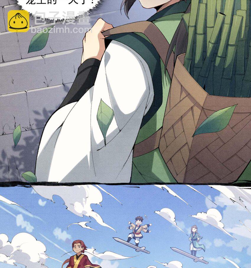 02 二师兄是个凡人却很强(1/2)-第3话