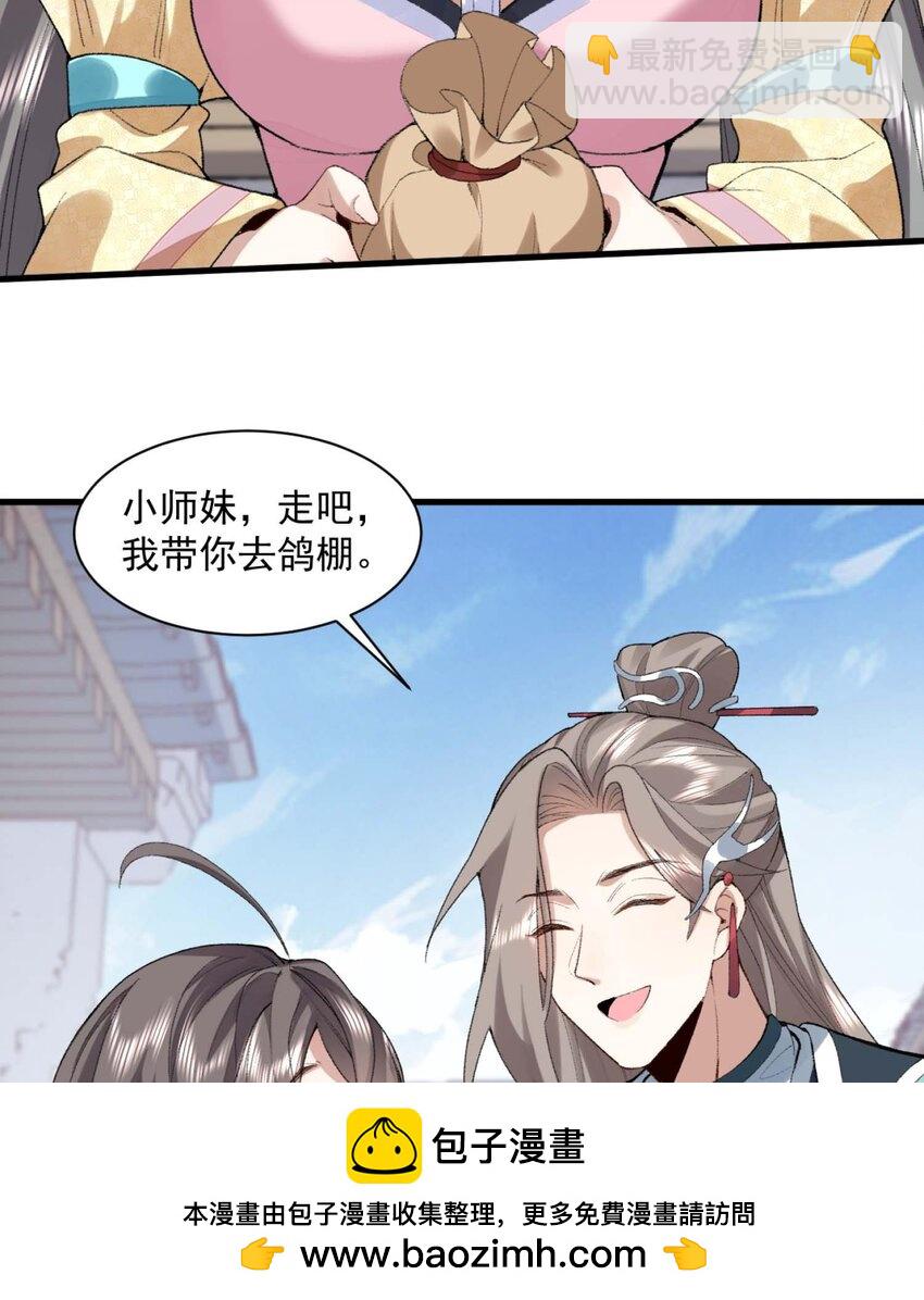 02 二师兄是个凡人却很强(1/2)-第3话