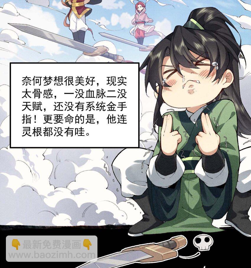 02 二师兄是个凡人却很强(1/2)-第3话