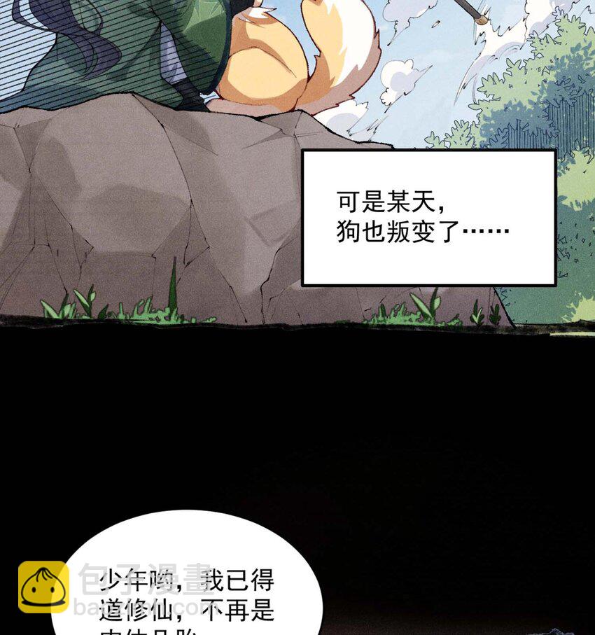 02 二师兄是个凡人却很强(1/2)-第3话