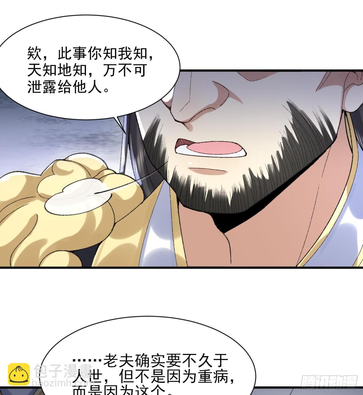 38你快死了！(1/2)-第39话