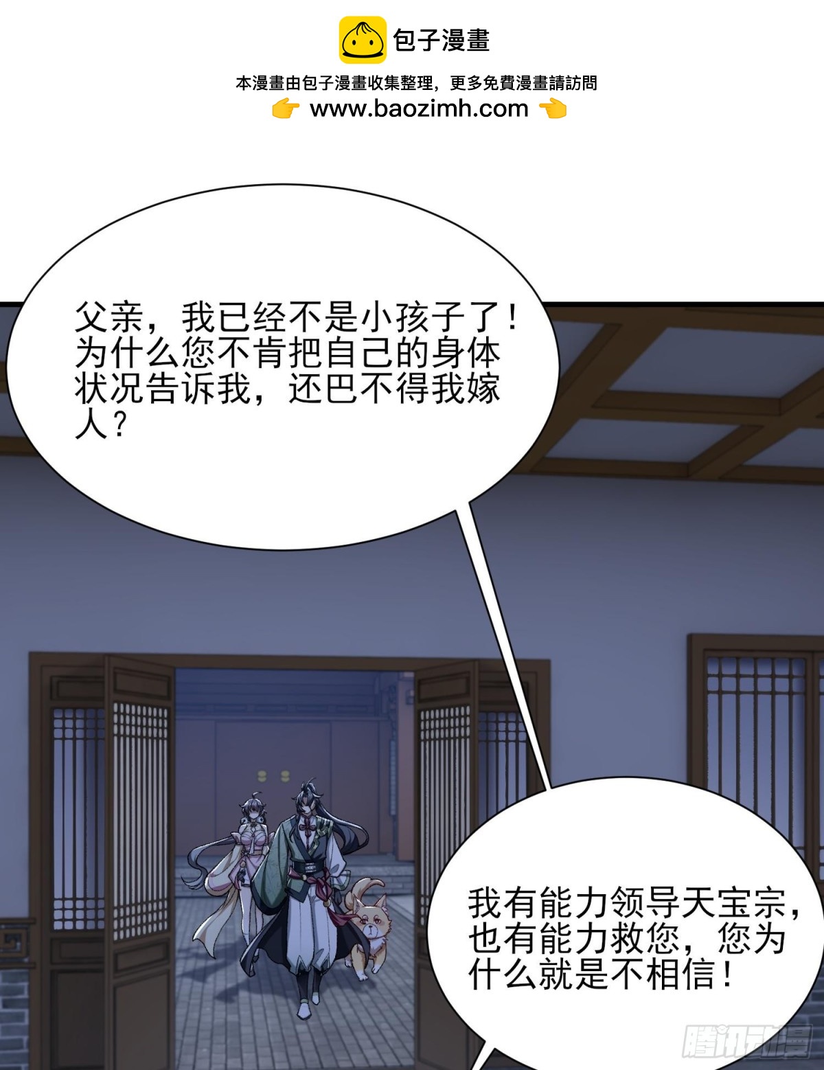 42青丘狐女(1/3)-第43话