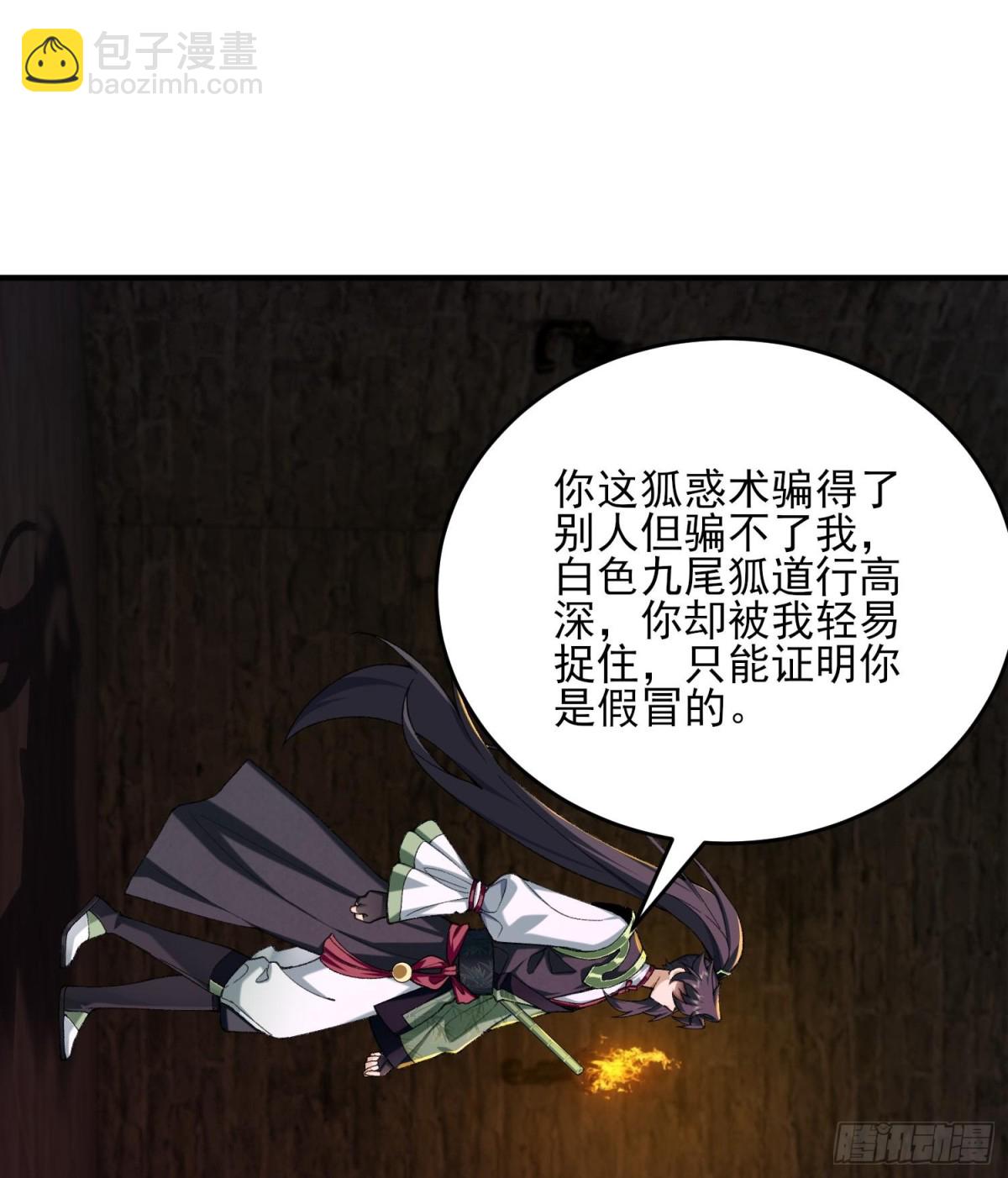 42青丘狐女(1/3)-第43话