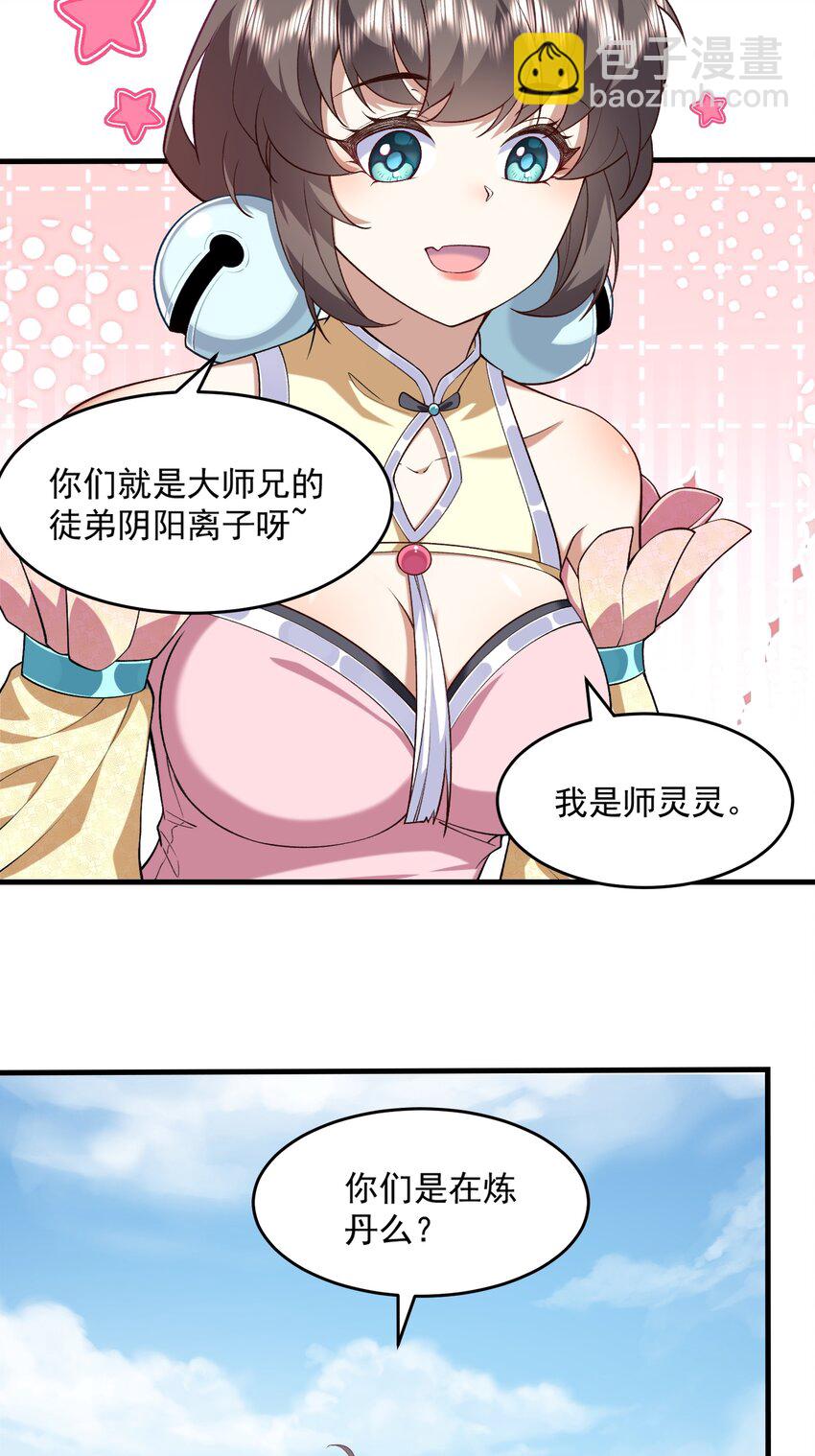 04 炼丹天才，重塑灵根有望！(1/2)-第5话