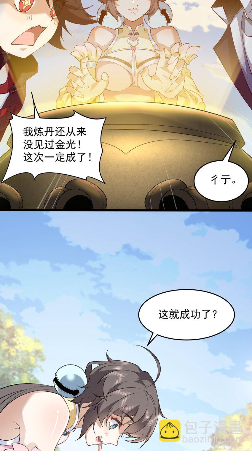 04 炼丹天才，重塑灵根有望！(1/2)-第5话