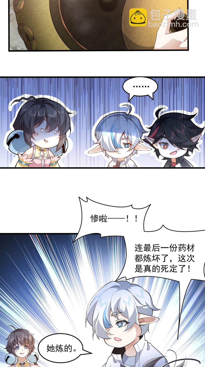 04 炼丹天才，重塑灵根有望！(1/2)-第5话