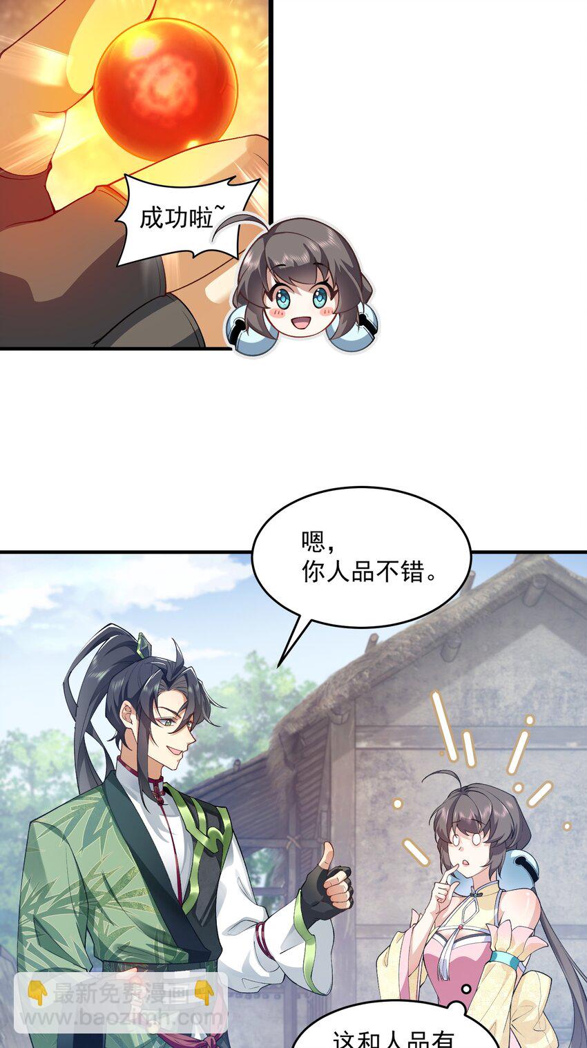 04 炼丹天才，重塑灵根有望！(1/2)-第5话