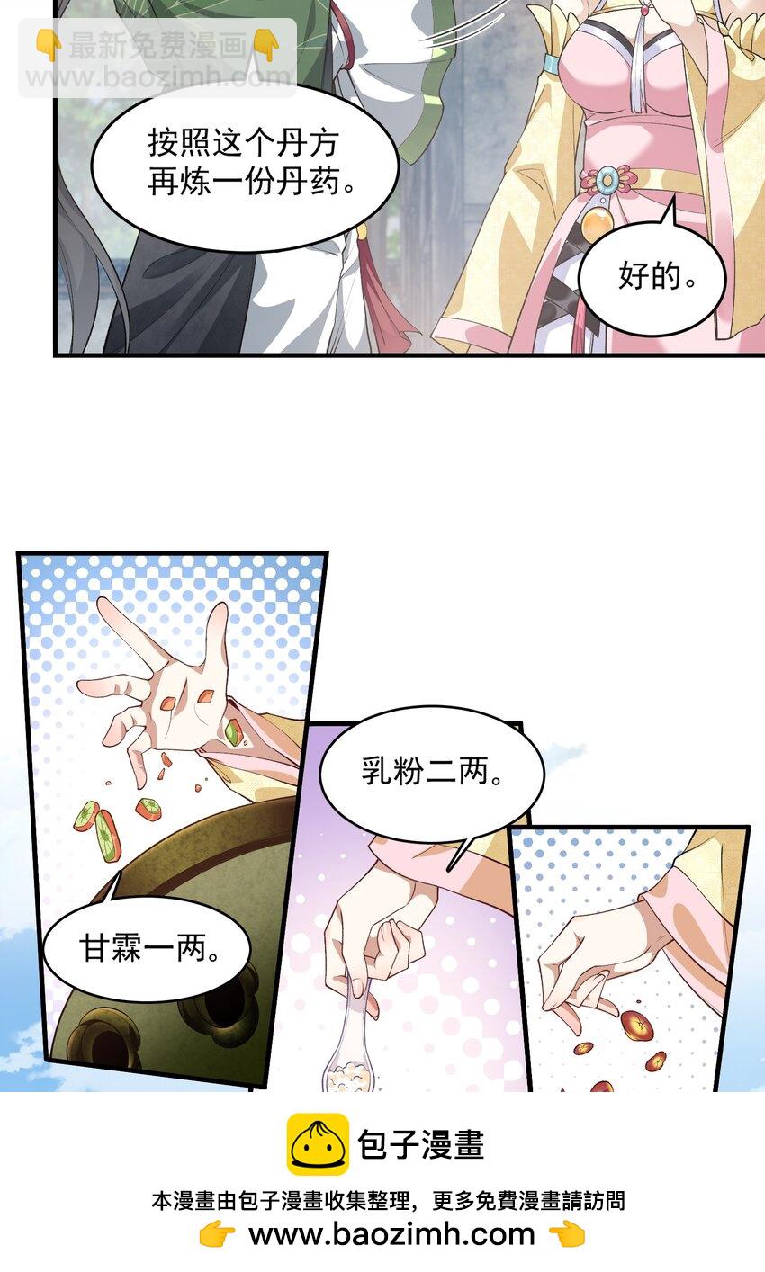 04 炼丹天才，重塑灵根有望！(1/2)-第5话