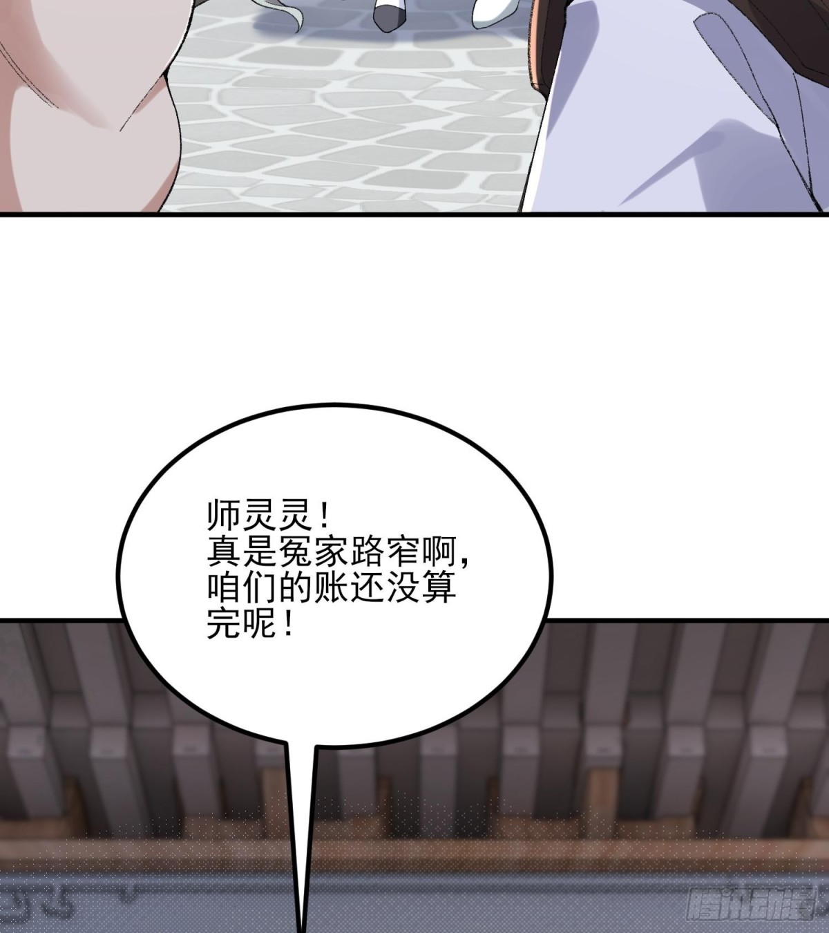50举头三尺有白徕！(1/2)-第51话