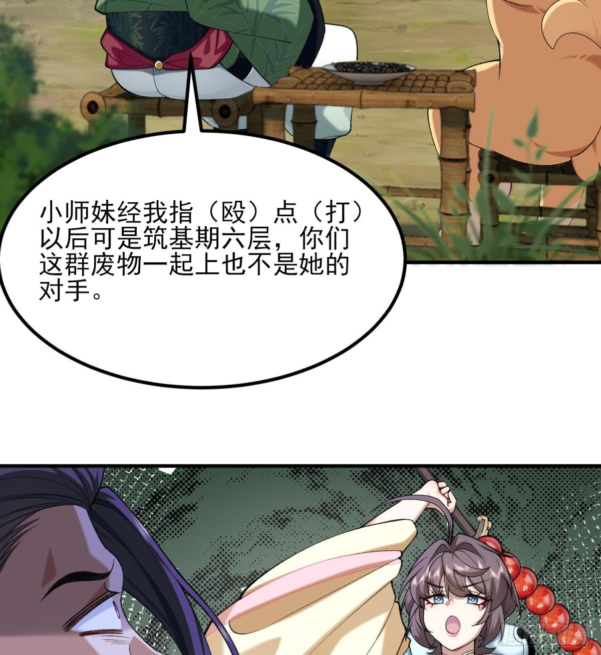 50举头三尺有白徕！(1/2)-第51话