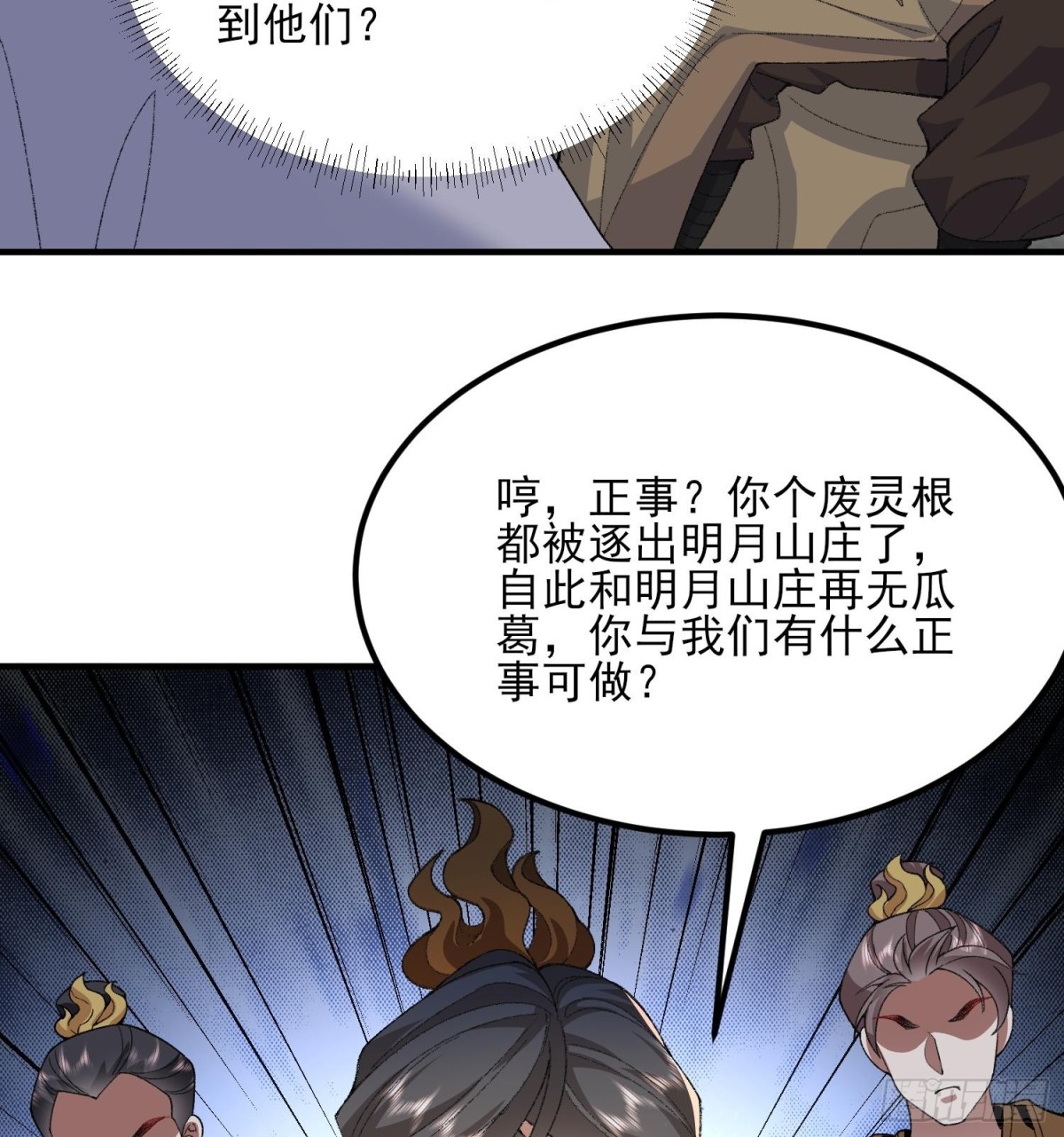 50举头三尺有白徕！(1/2)-第51话