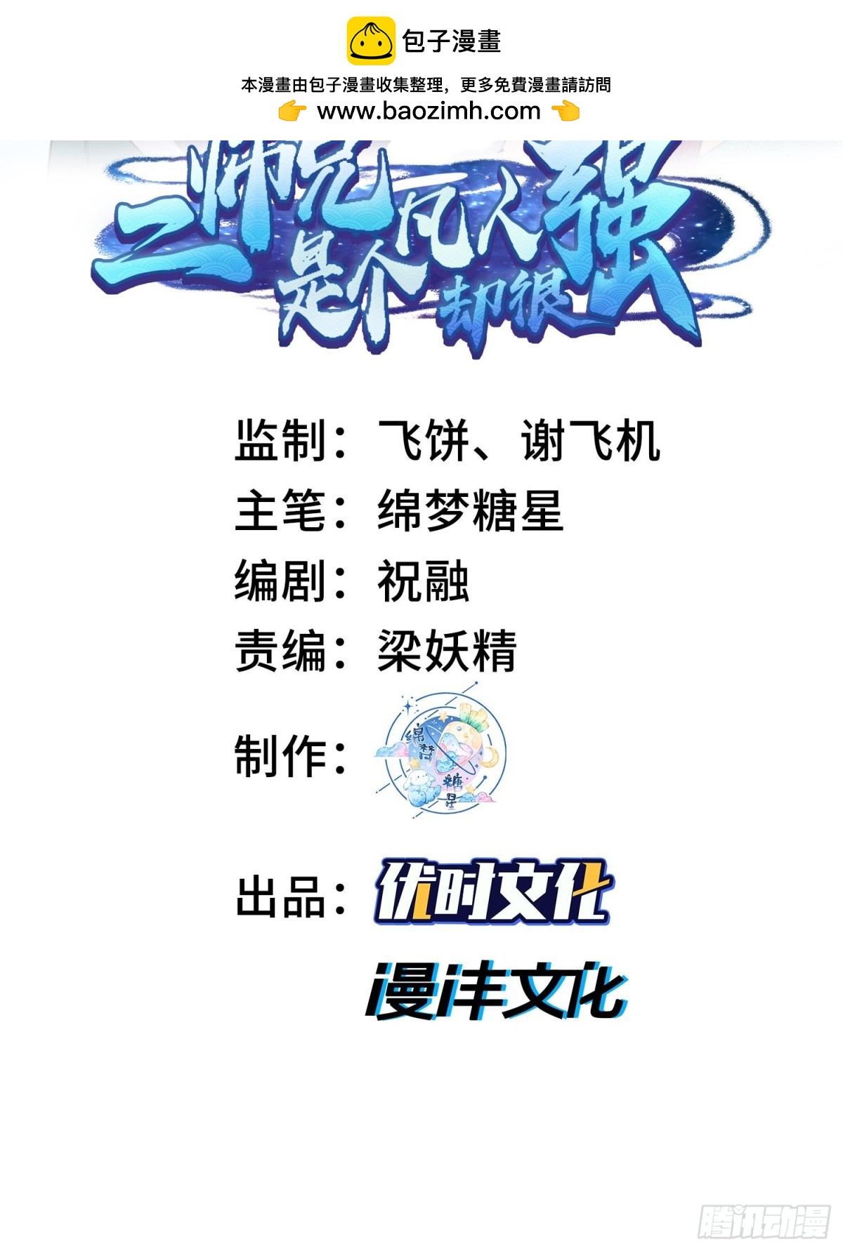 62清风霁月护人间正道(1/2)-第63话