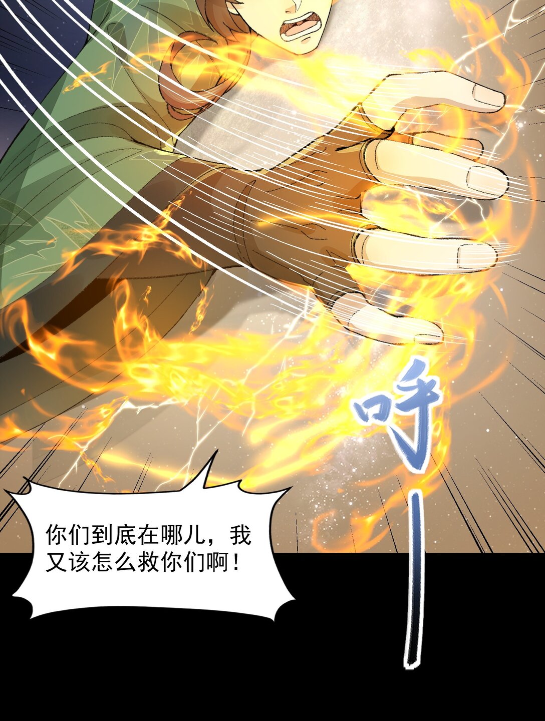 66 请把嘴用在正道上！(1/2)-第67话
