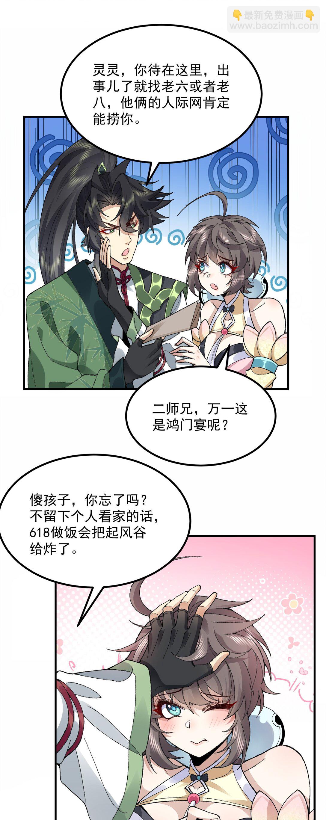 68 久病床前无孝子-该吃还是得吃！(1/2)-第69话