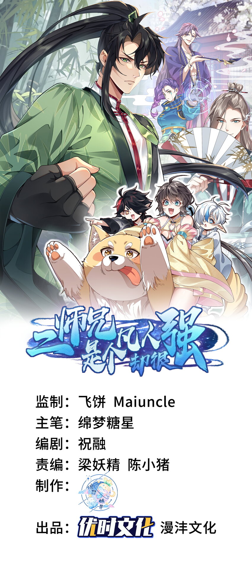 06 下山咯！(1/2)-第7话