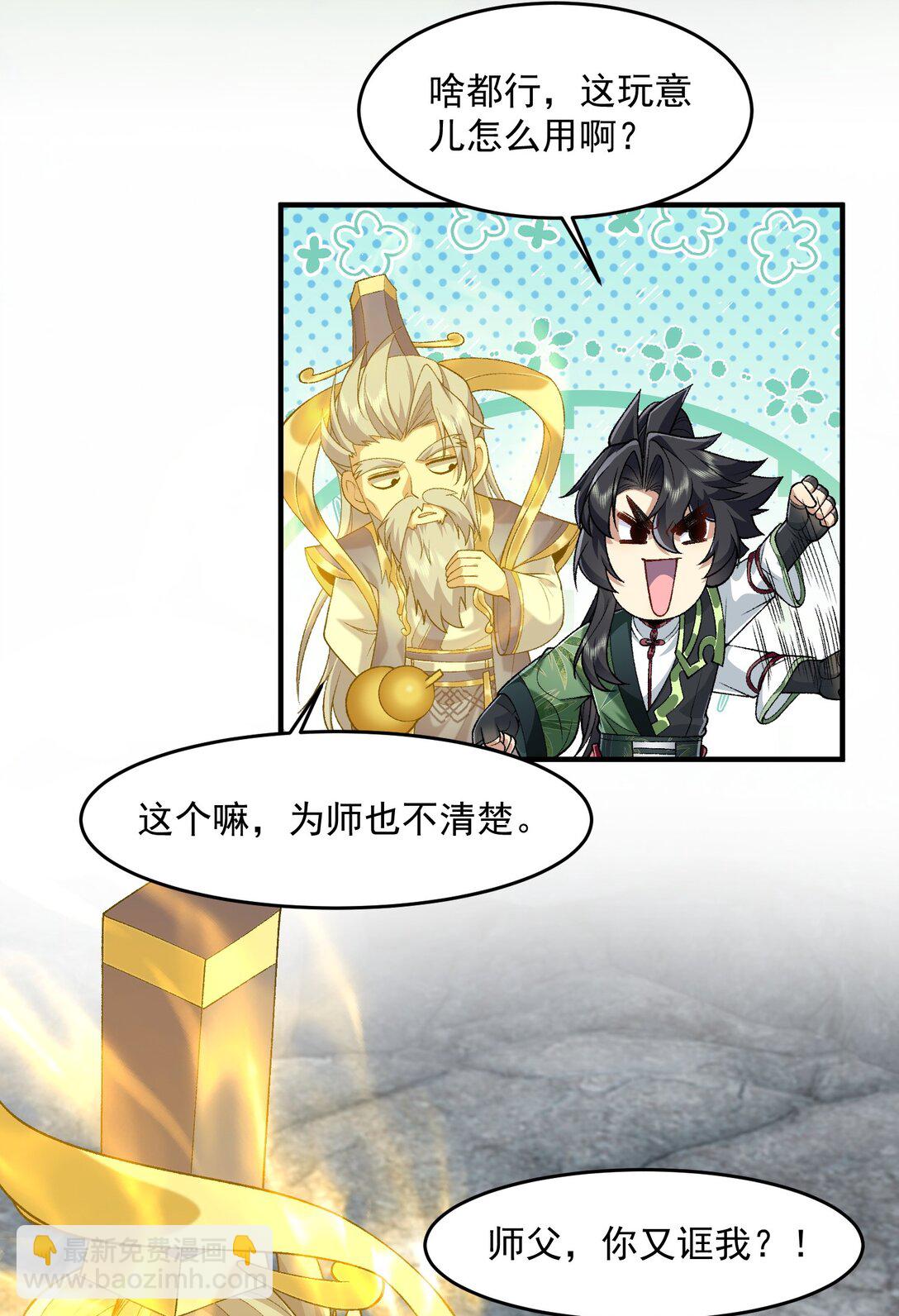 70 天命之上(1/2)-第71话