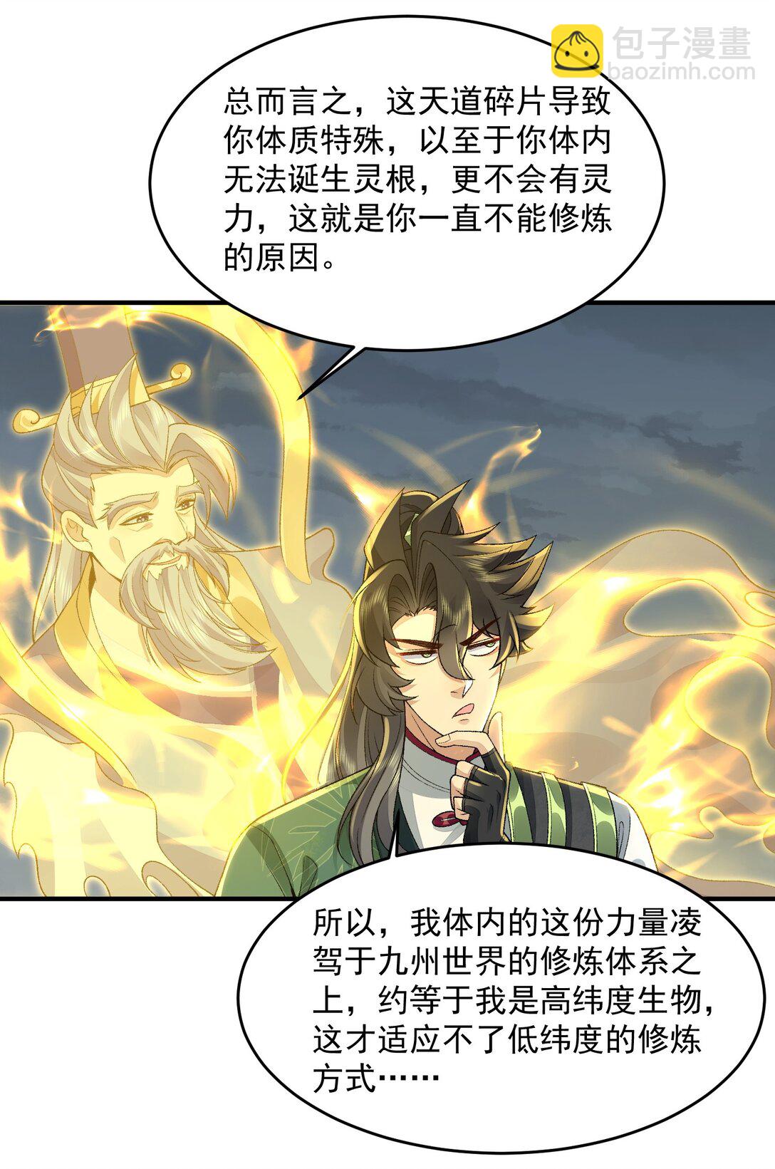70 天命之上(1/2)-第71话