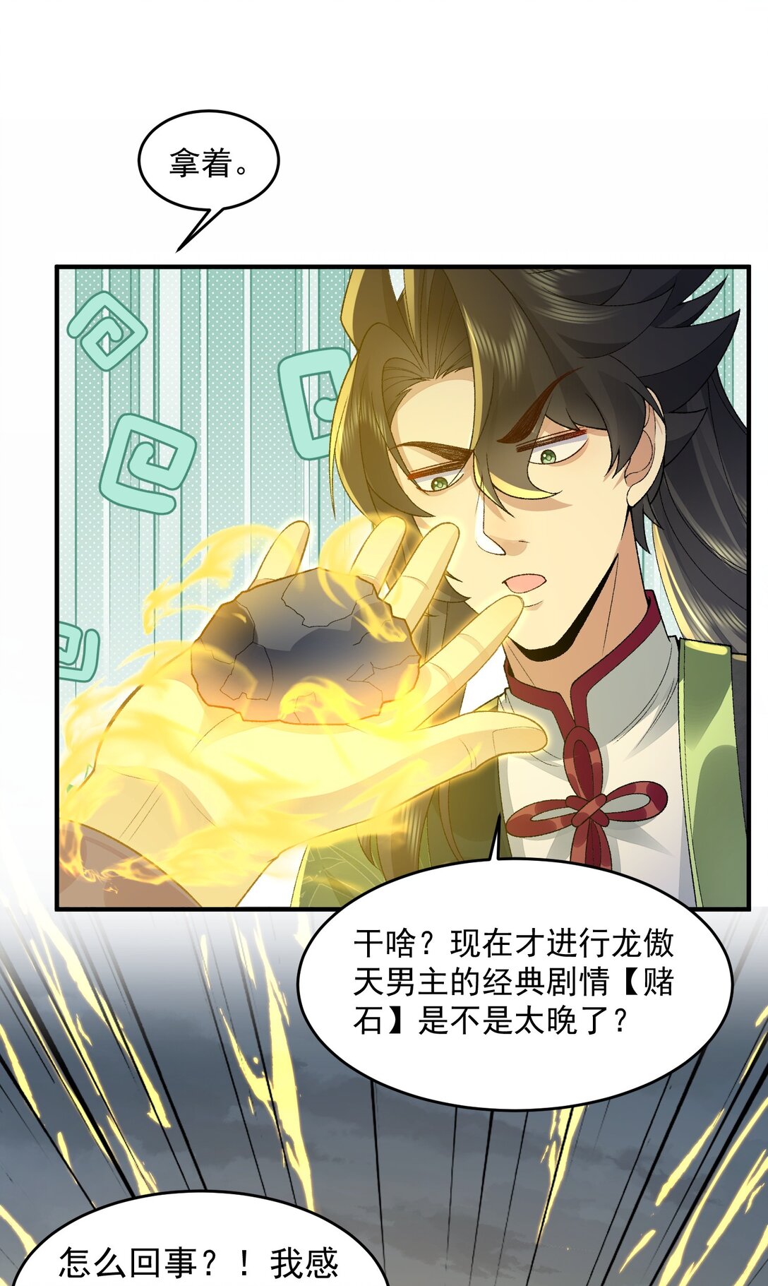 70 天命之上(1/2)-第71话
