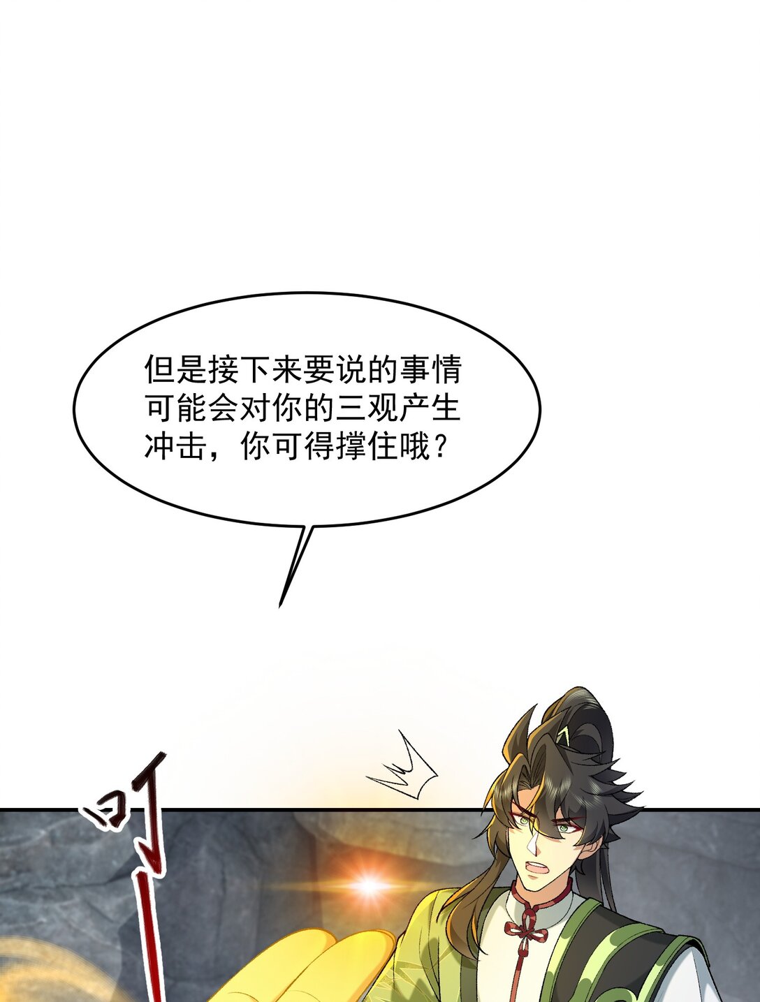 70 天命之上(1/2)-第71话