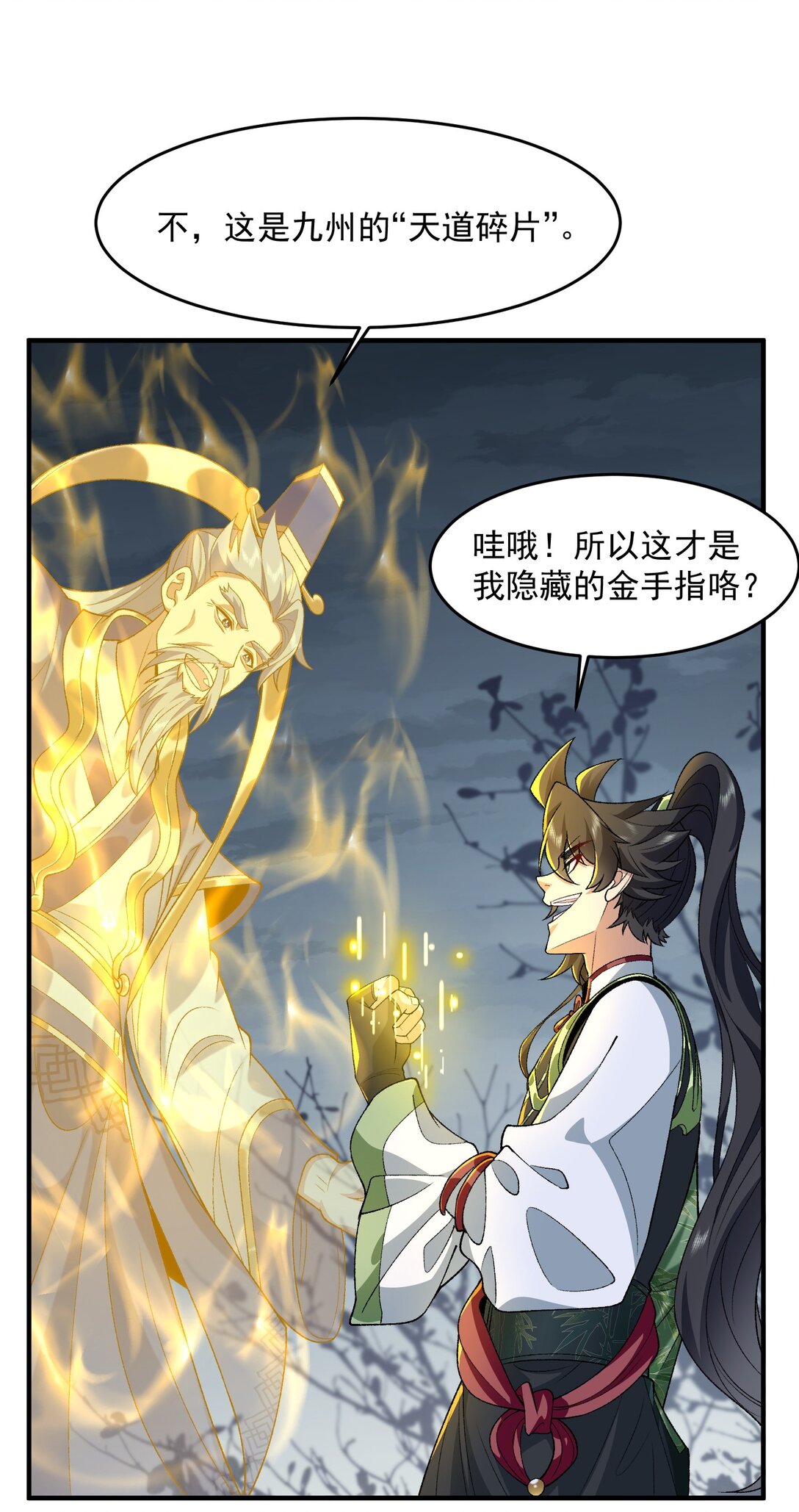 70 天命之上(1/2)-第71话