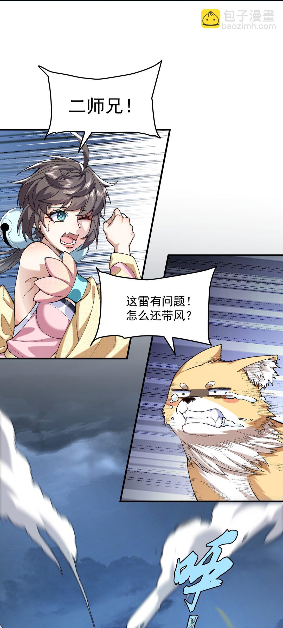 71 师父，你管不管啊！(1/2)-第101话
