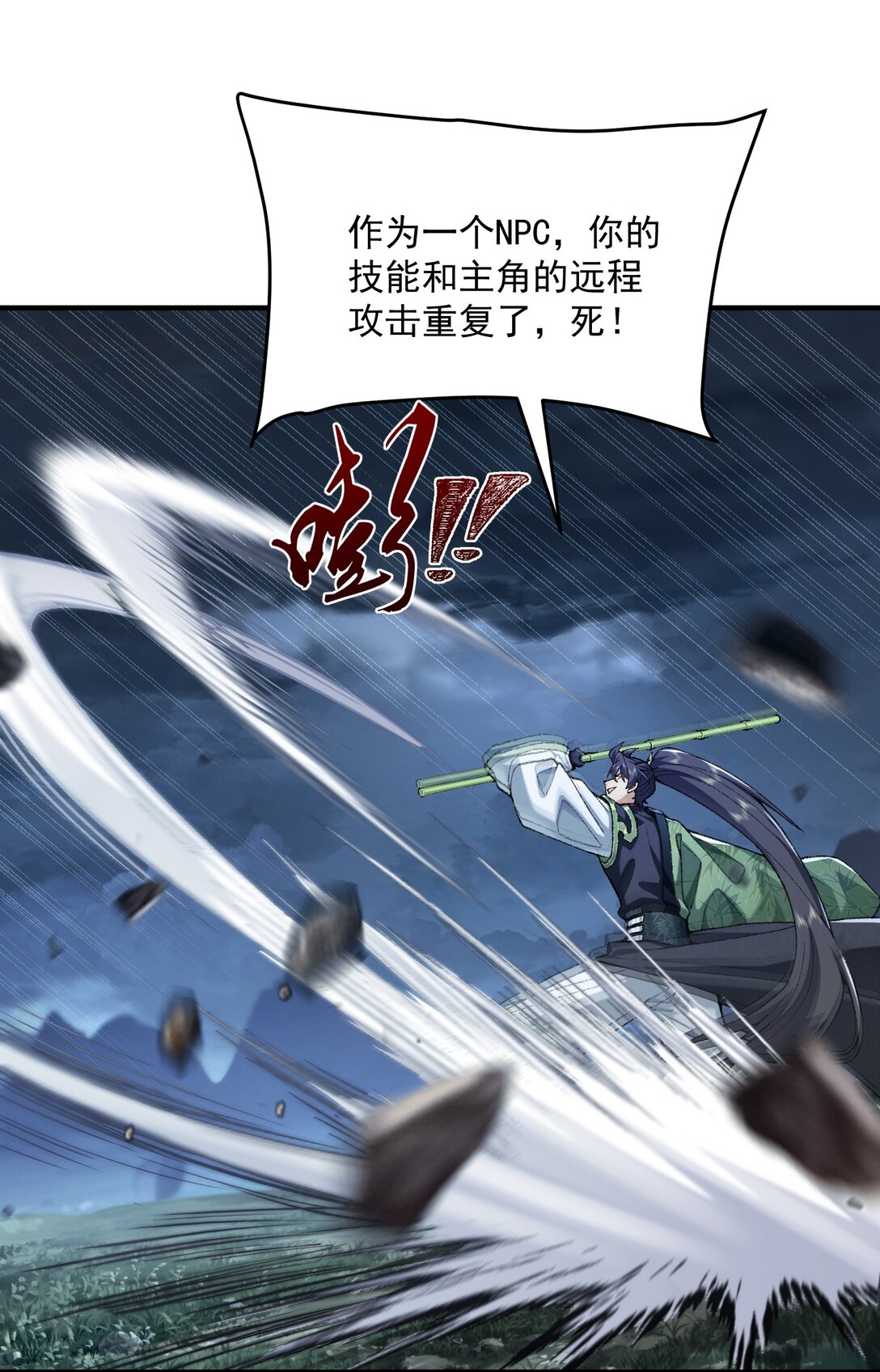 71 师父，你管不管啊！(1/2)-第101话