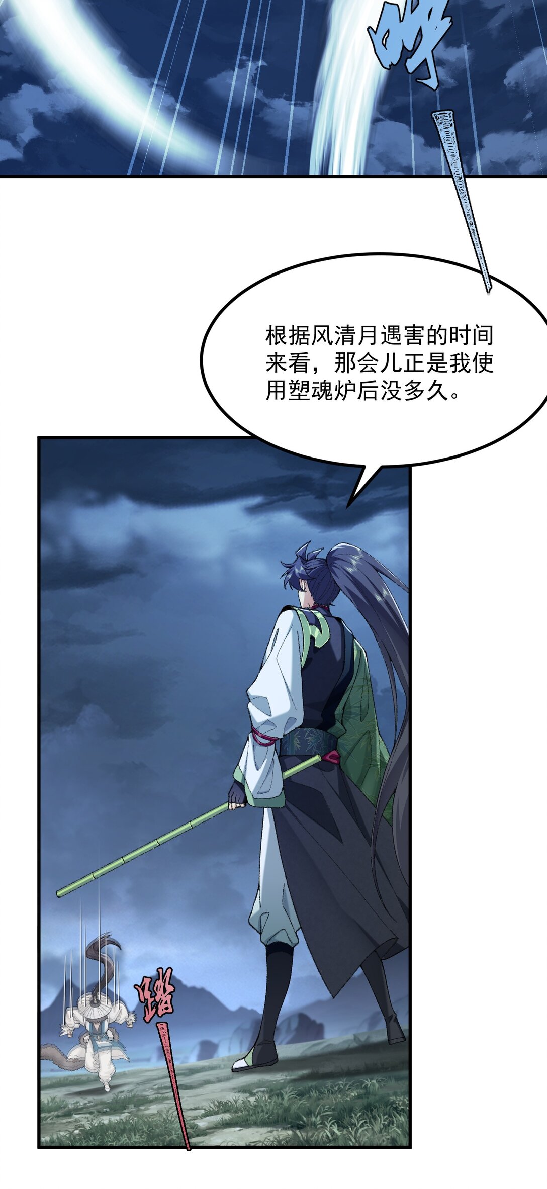 71 师父，你管不管啊！(1/2)-第101话