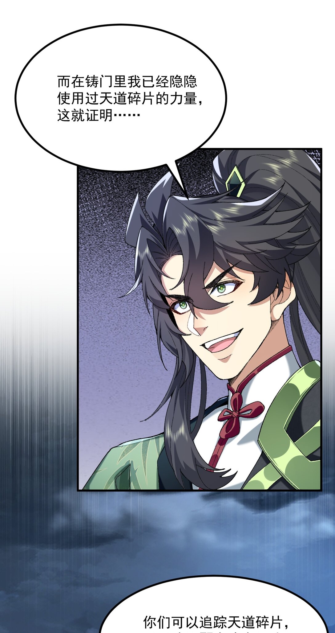 71 师父，你管不管啊！(1/2)-第101话