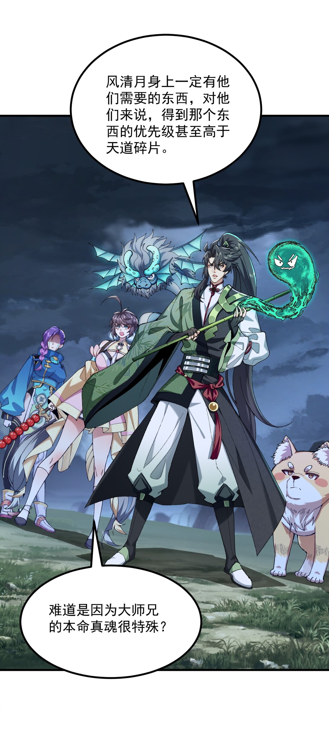71 师父，你管不管啊！(1/2)-第101话