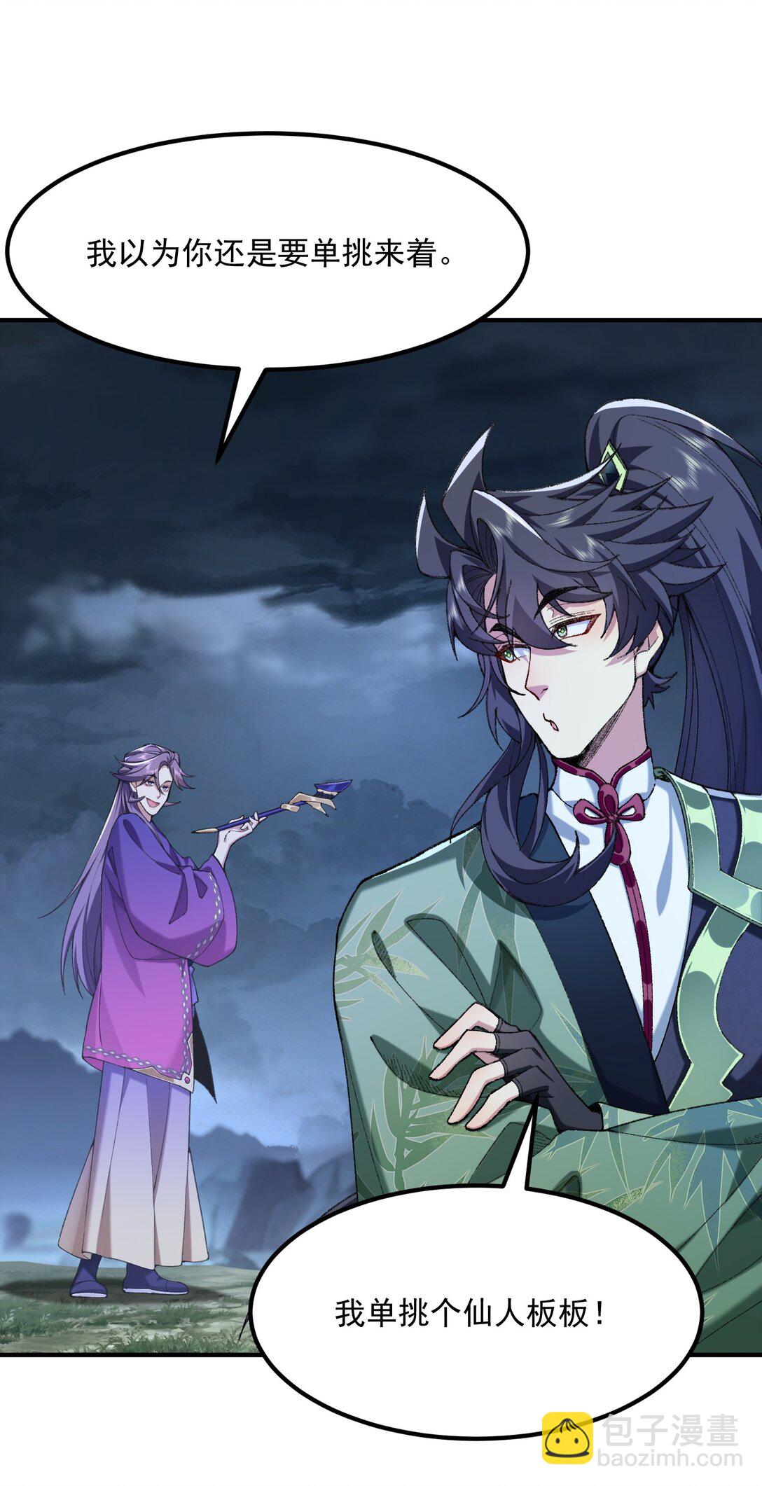 71 师父，你管不管啊！(1/2)-第101话