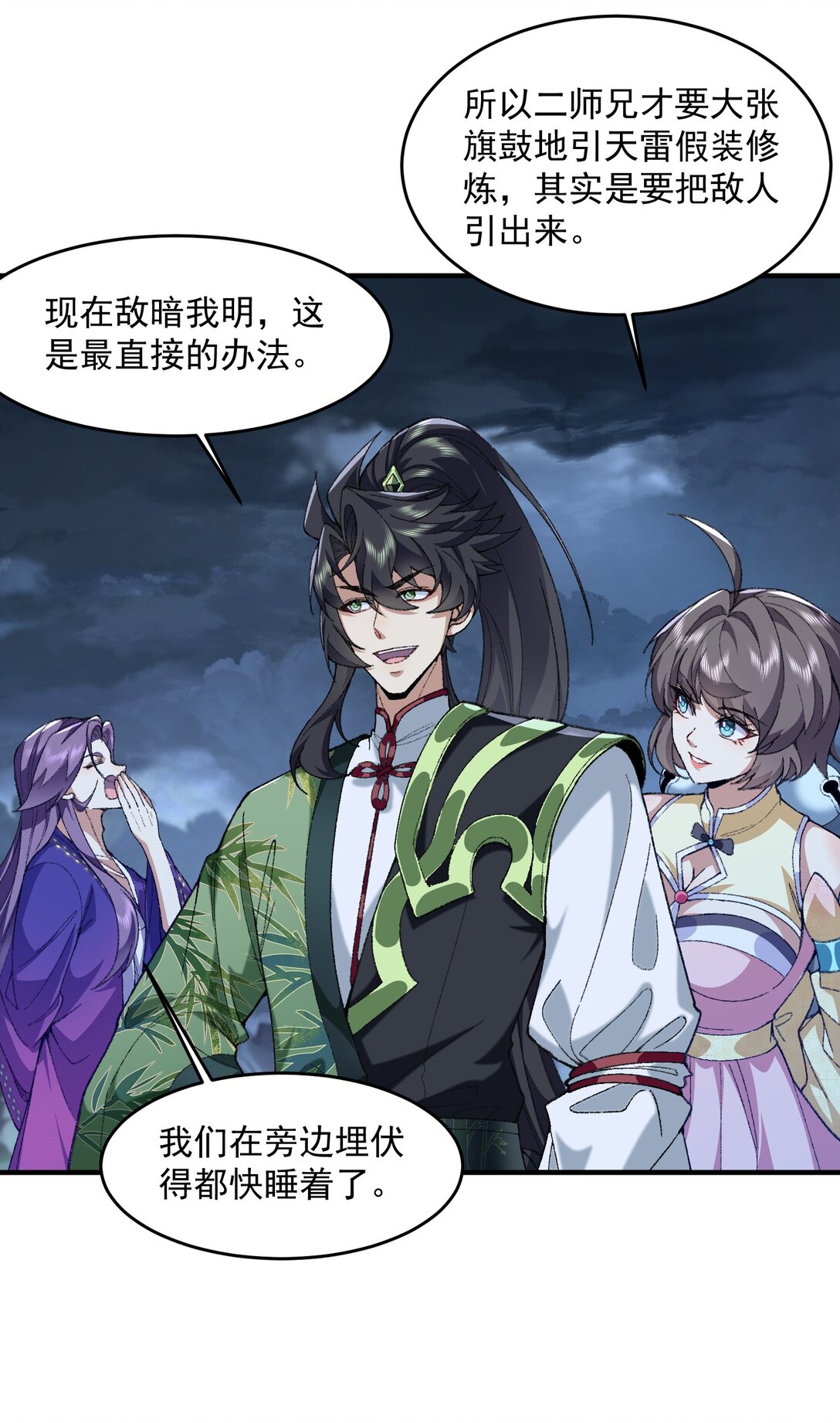 71 师父，你管不管啊！(1/2)-第101话