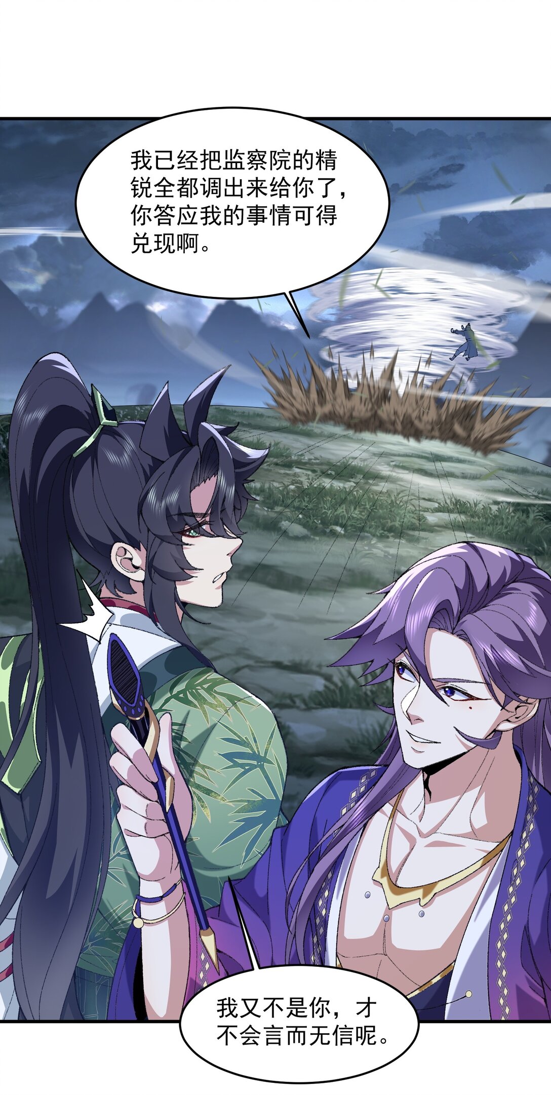 71 师父，你管不管啊！(1/2)-第101话