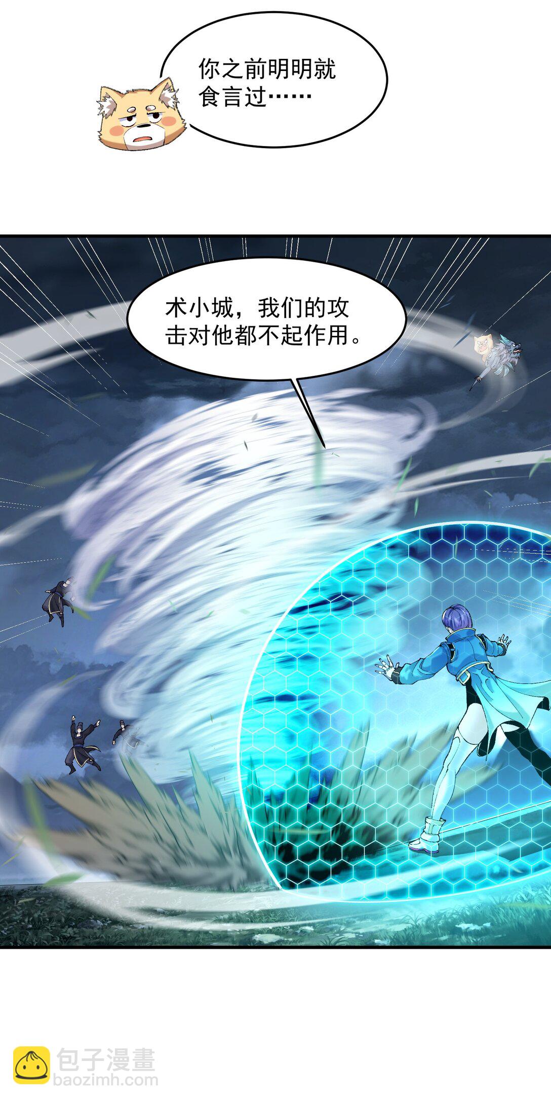 71 师父，你管不管啊！(1/2)-第101话