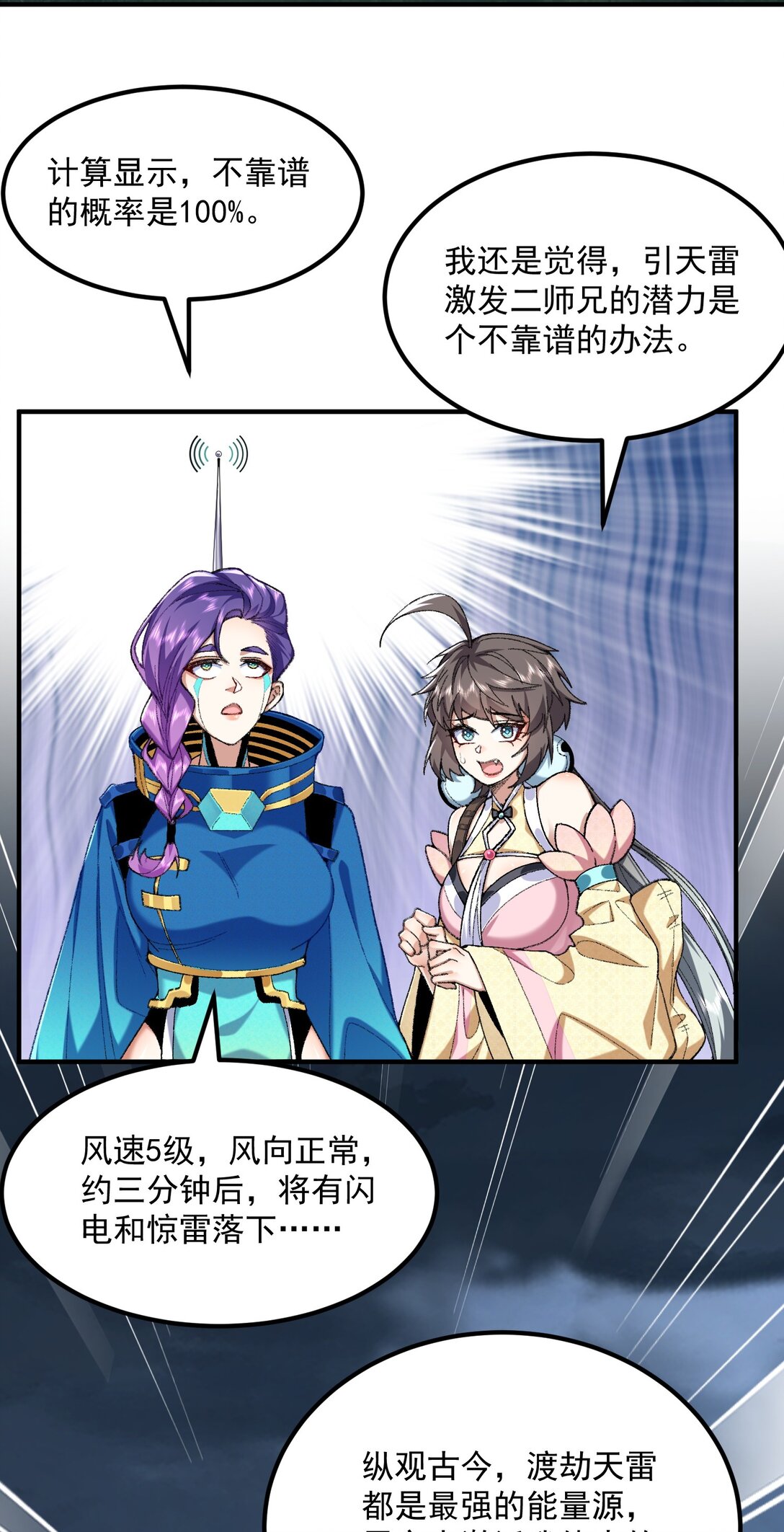 71 师父，你管不管啊！(1/2)-第101话