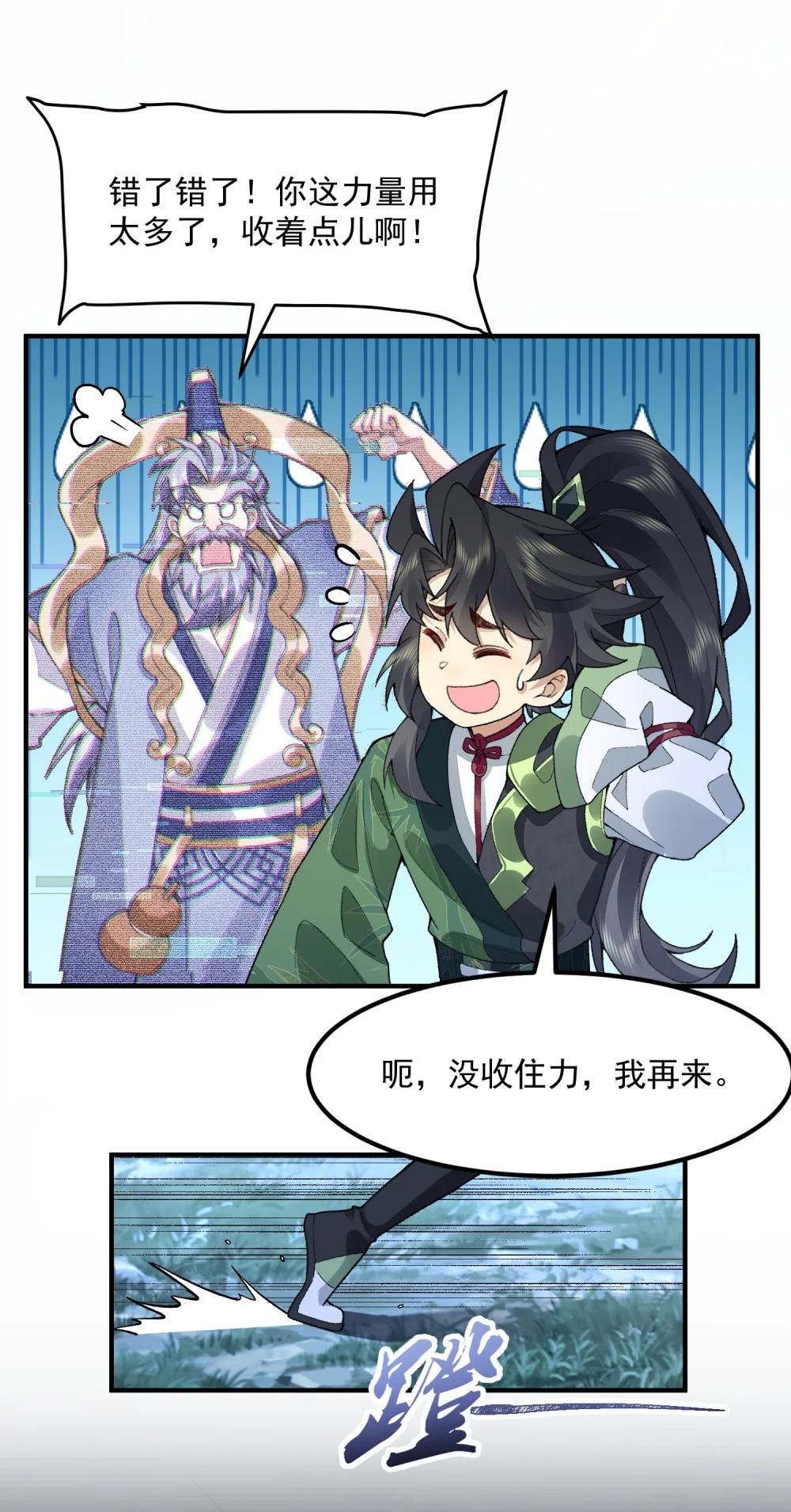 72 师门有奸细？！-第73话