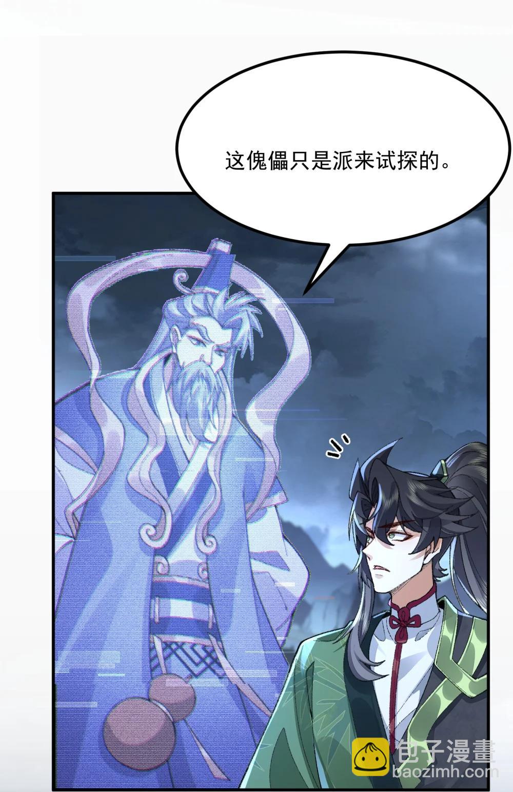 72 师门有奸细？！-第73话