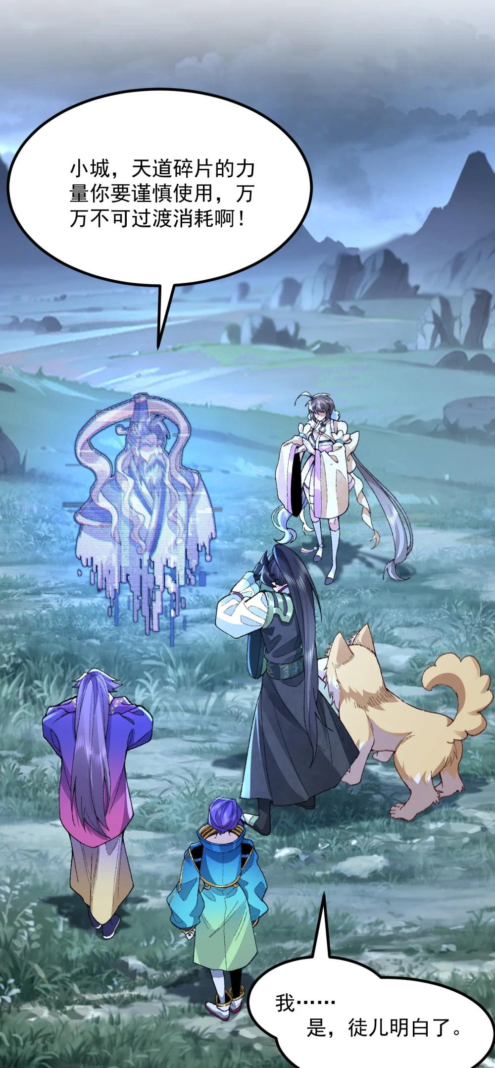 72 师门有奸细？！-第73话