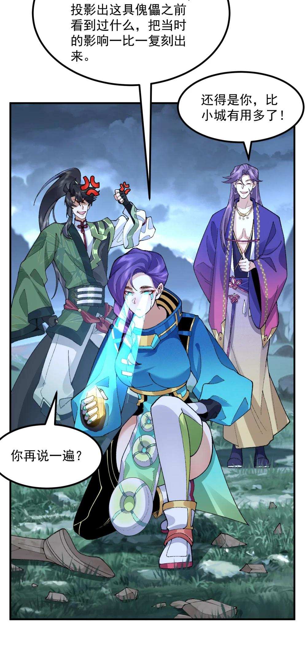 72 师门有奸细？！-第73话