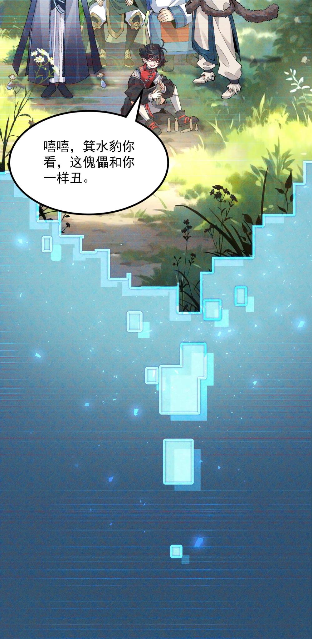 72 师门有奸细？！-第73话