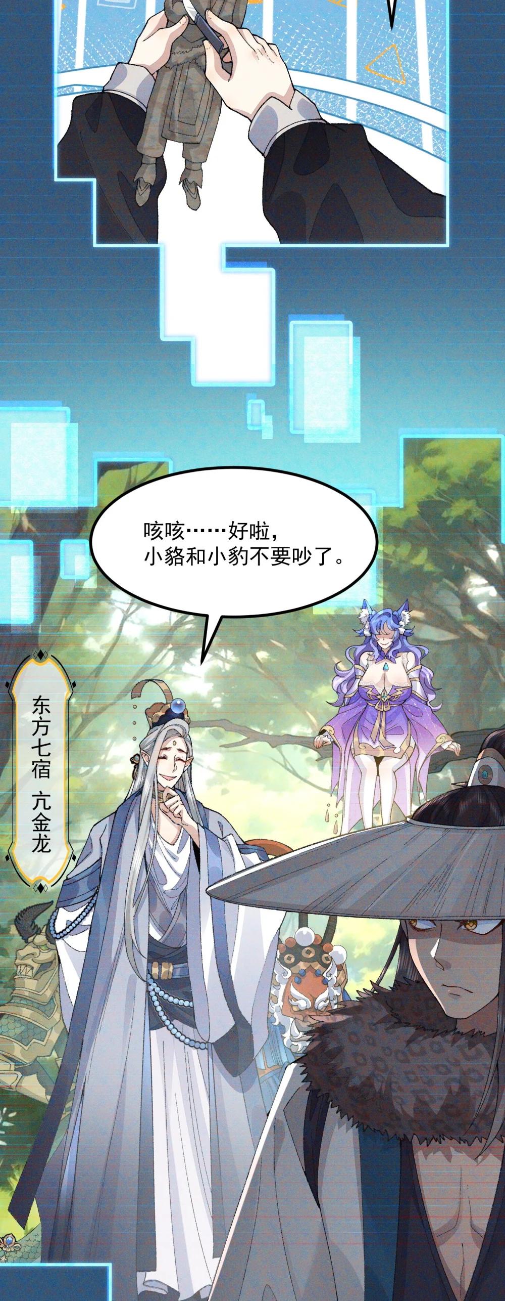 72 师门有奸细？！-第73话