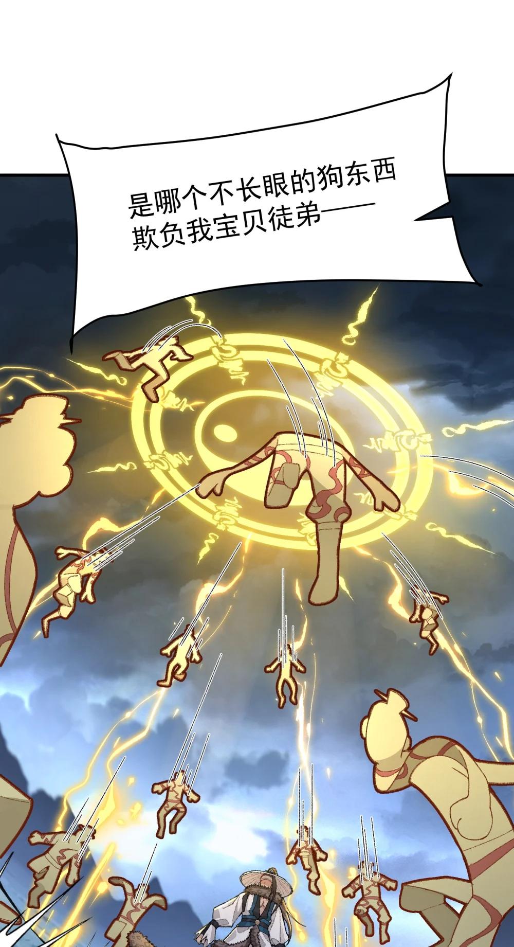 72 师门有奸细？！-第73话