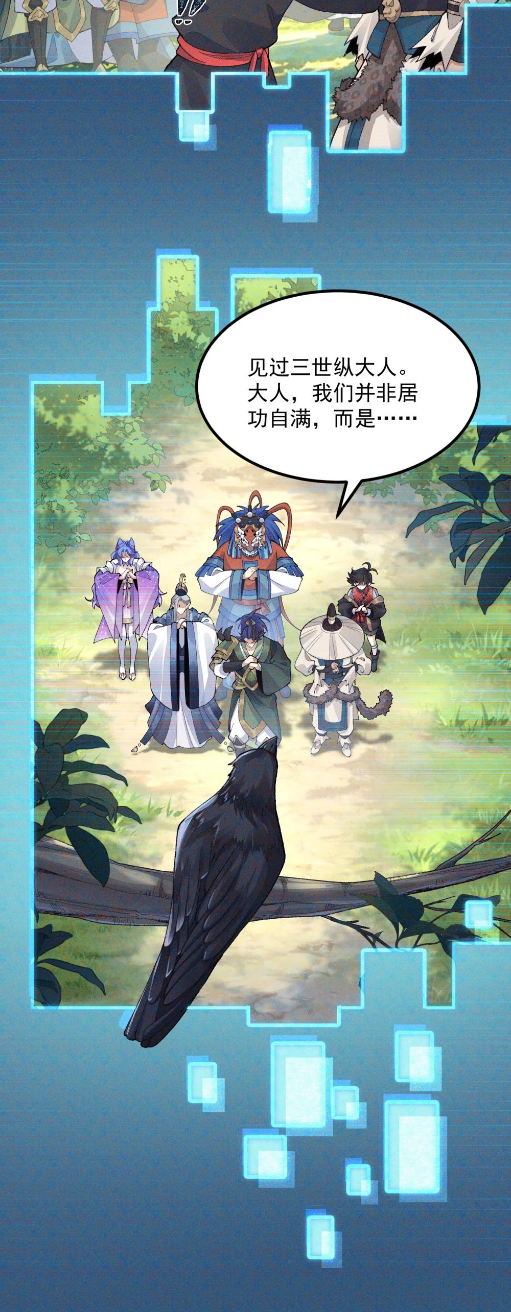 72 师门有奸细？！-第73话