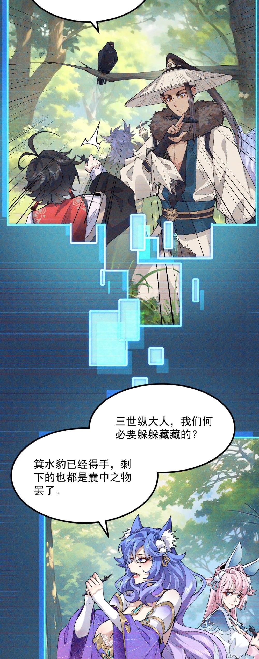 72 师门有奸细？！-第73话