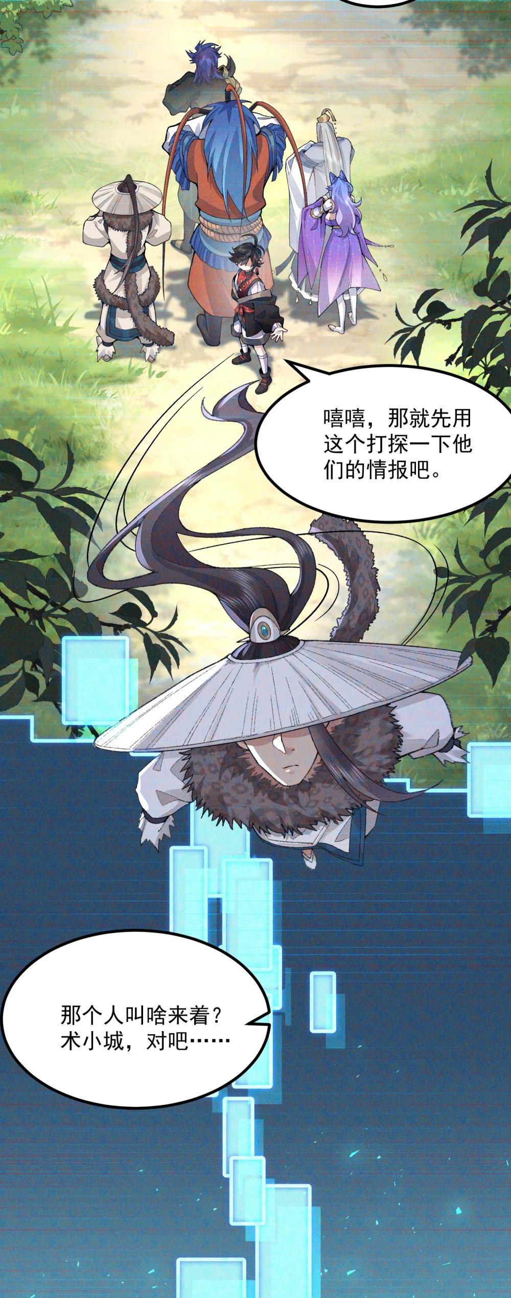 72 师门有奸细？！-第73话