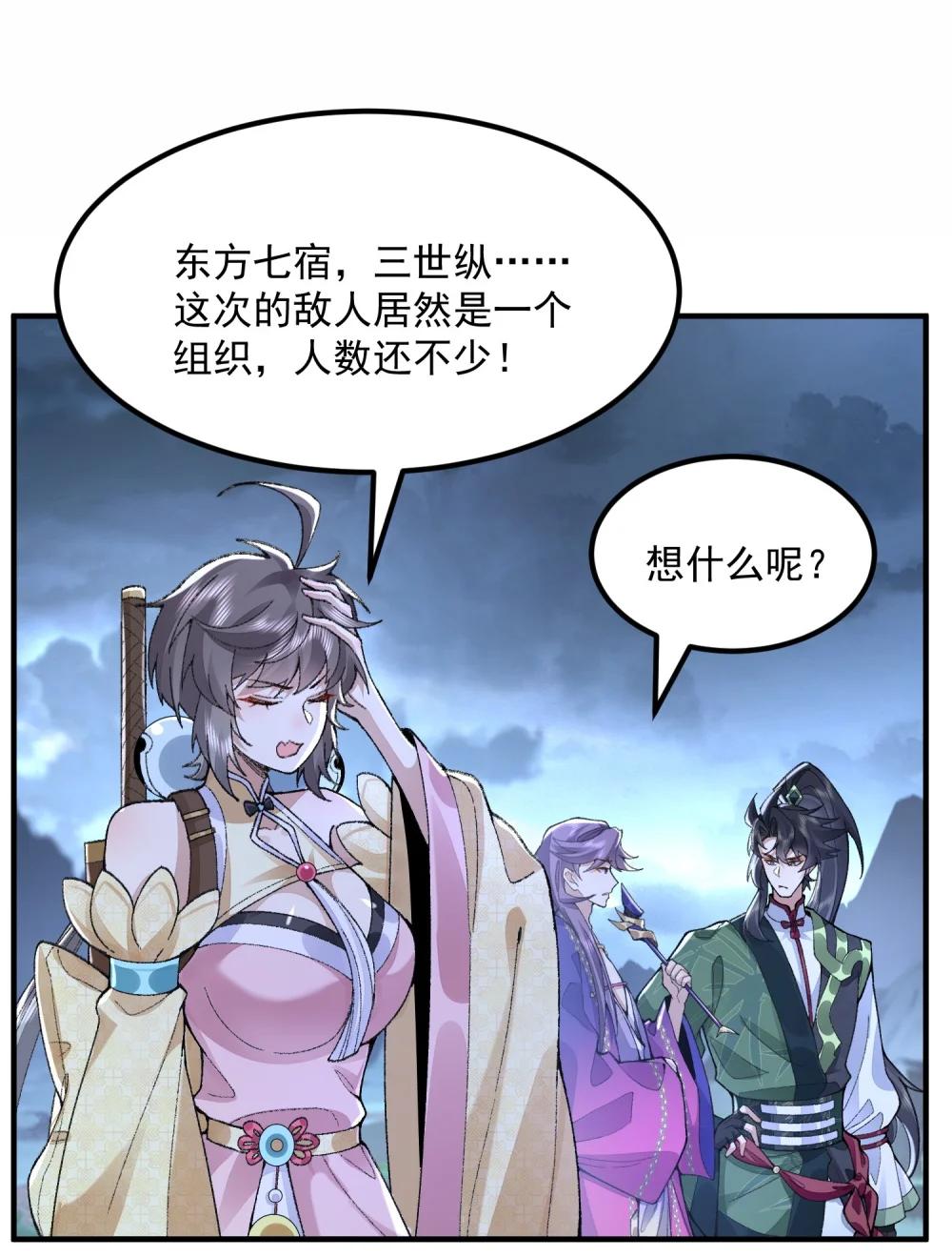 72 师门有奸细？！-第73话