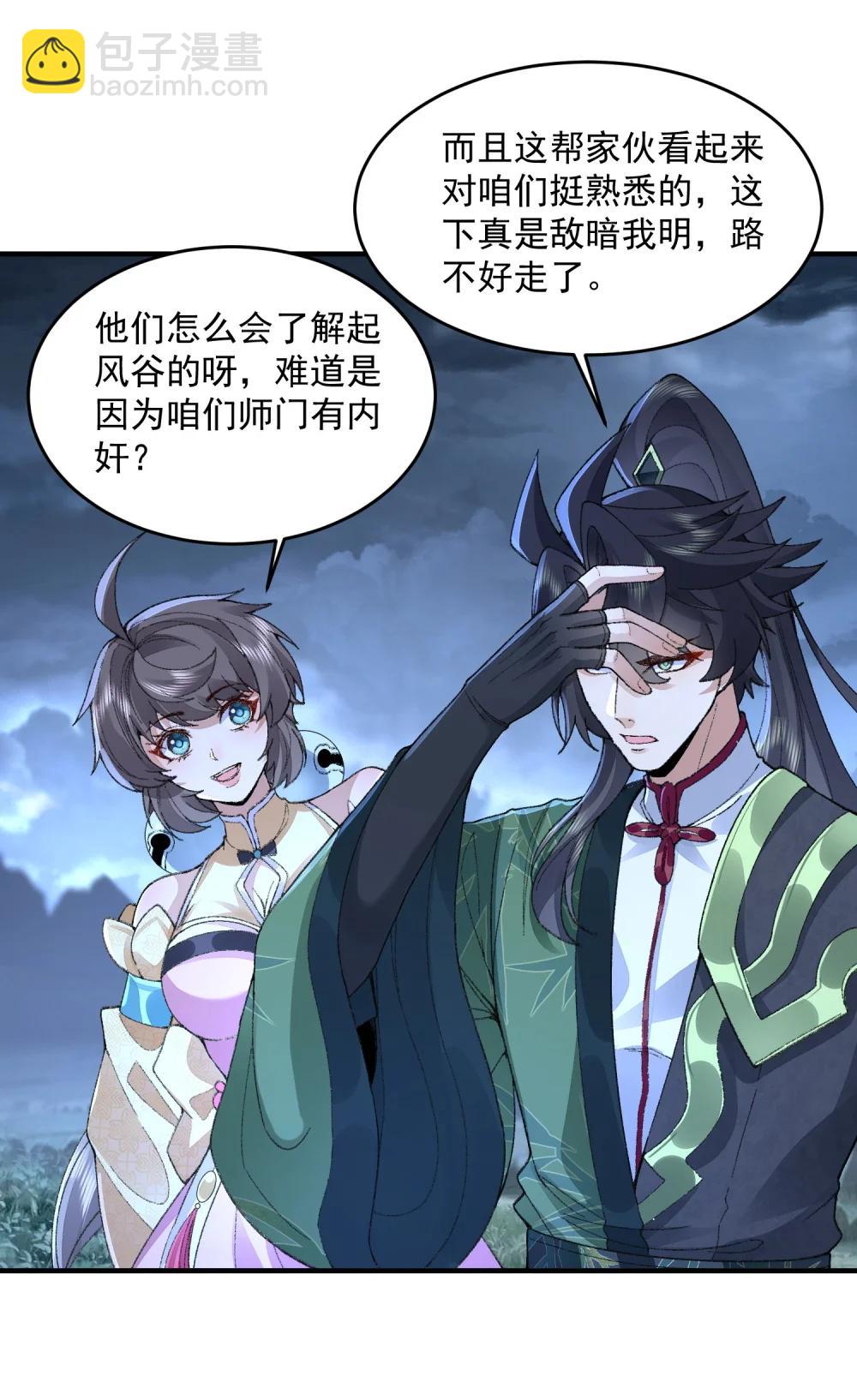 72 师门有奸细？！-第73话