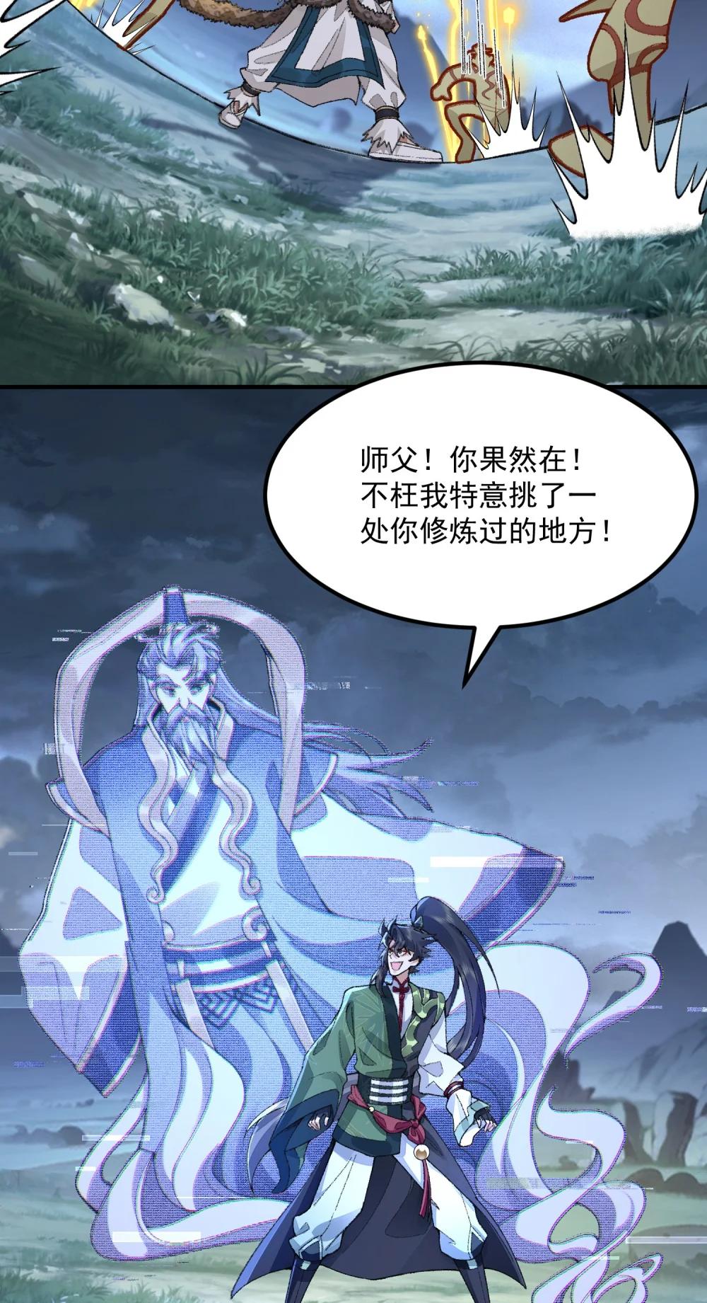 72 师门有奸细？！-第73话