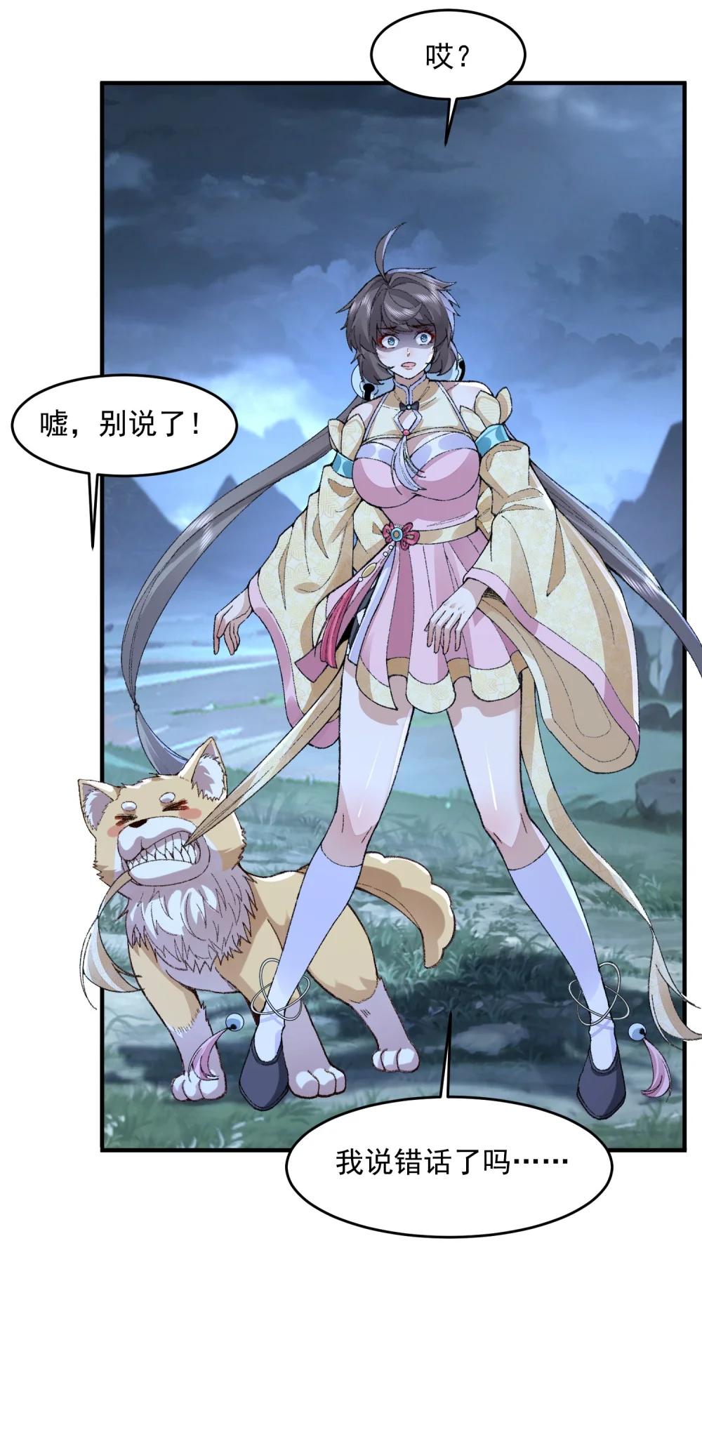 72 师门有奸细？！-第73话